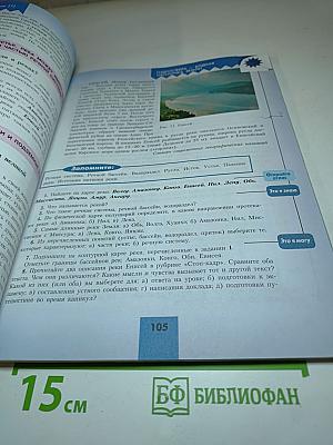 География 5-6 классы. Учебник для общеобразовательных организаций
