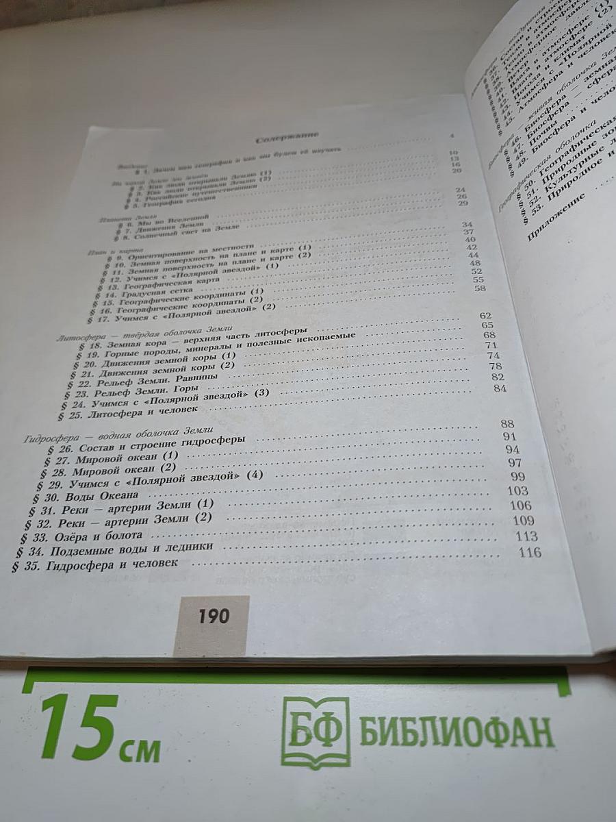 География 5-6 классы. Учебник для общеобразовательных организаций