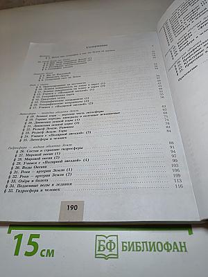География 5-6 классы. Учебник для общеобразовательных организаций