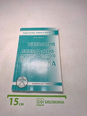 Технологии личностно ориентированного урока