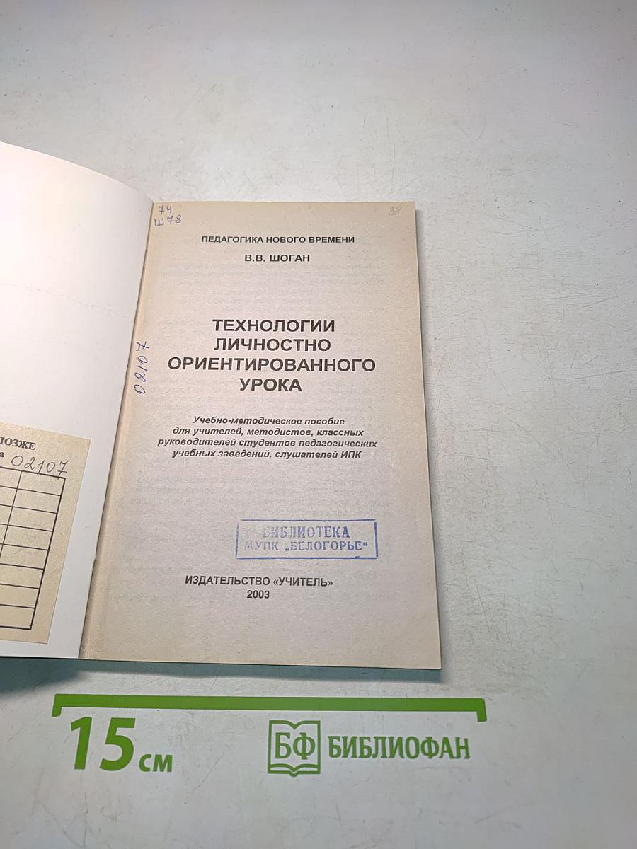 Технологии личностно ориентированного урока