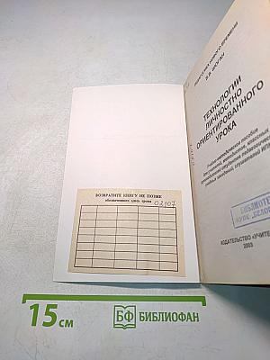Технологии личностно ориентированного урока