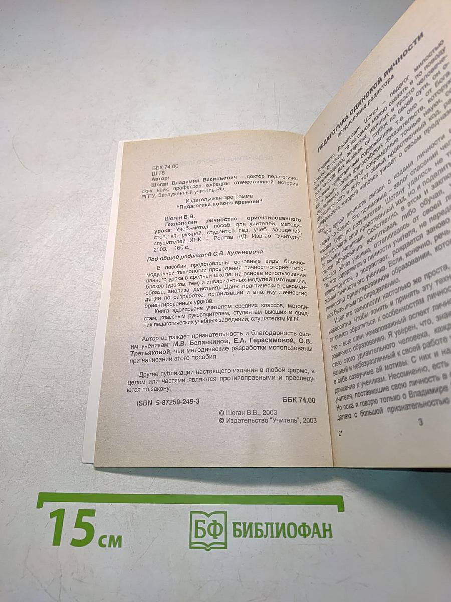 Технологии личностно ориентированного урока