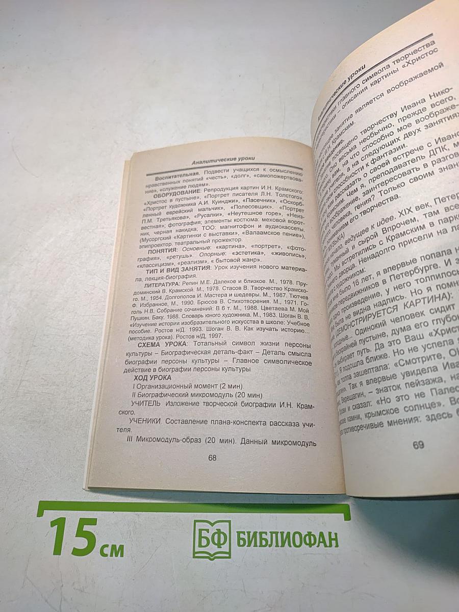 Технологии личностно ориентированного урока