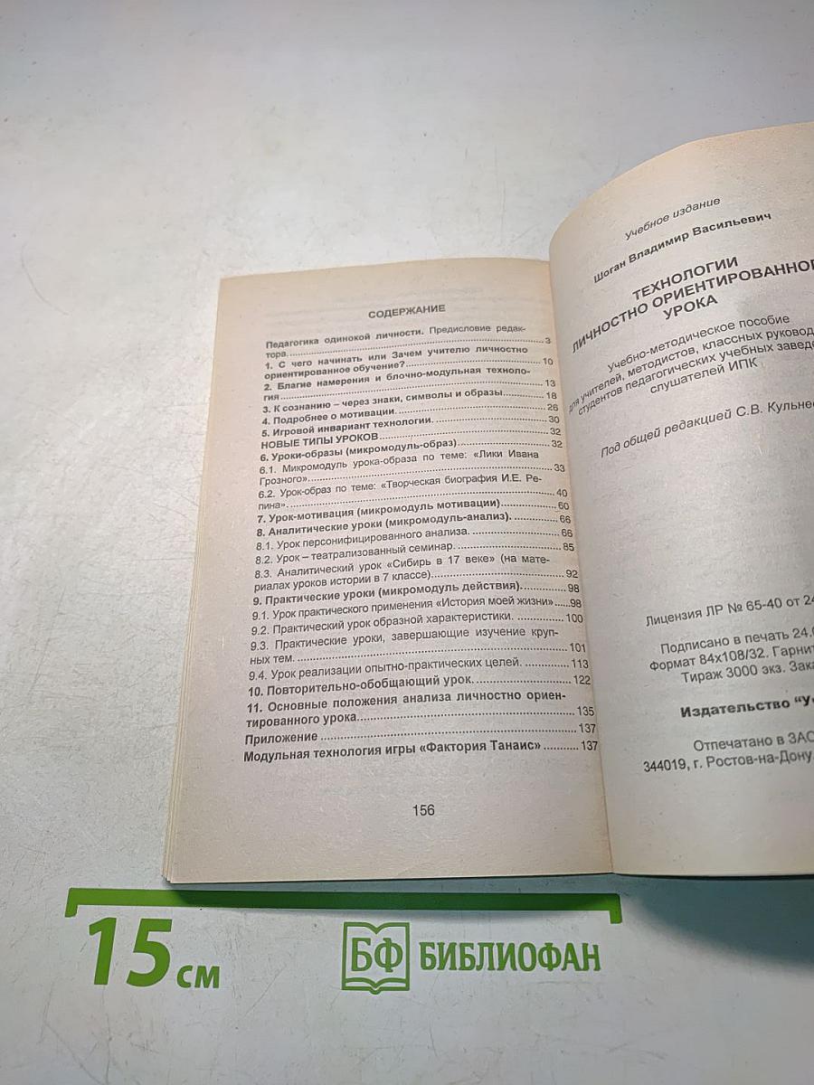 Технологии личностно ориентированного урока