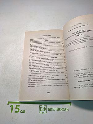 Технологии личностно ориентированного урока