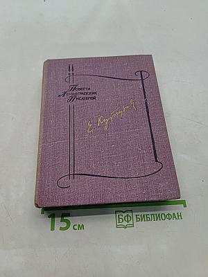 Не стой на пороге. Гуси-лебеди