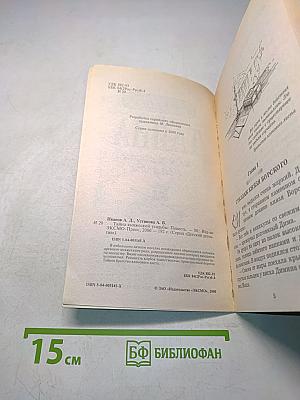 Тайна княжеской усадьбы