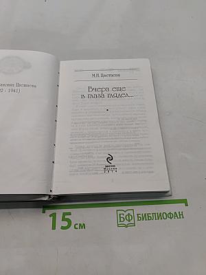 Вчера еще в глаза глядел...
