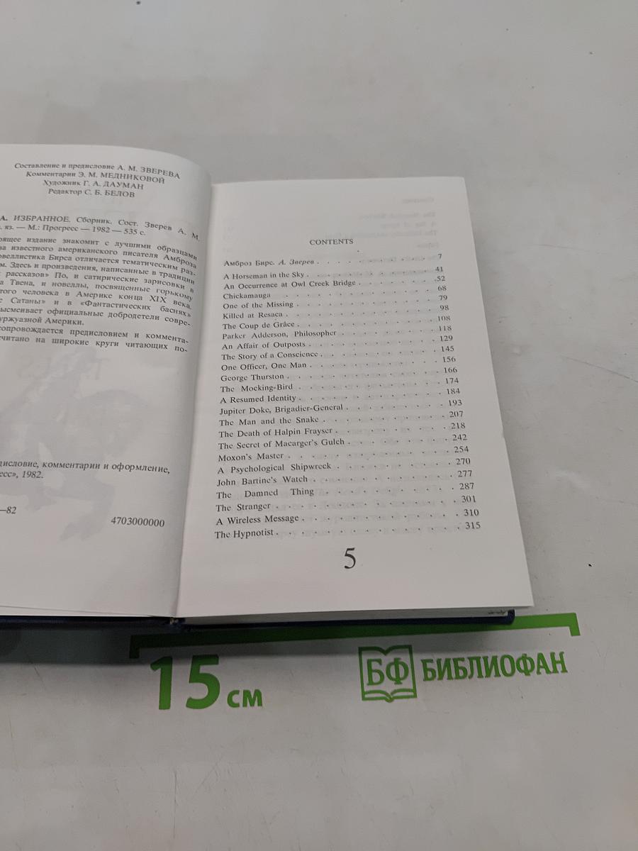 Сказки и басни