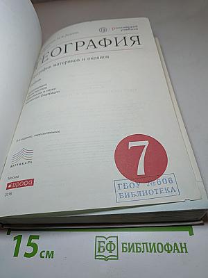 География материков и океанов 7 класс