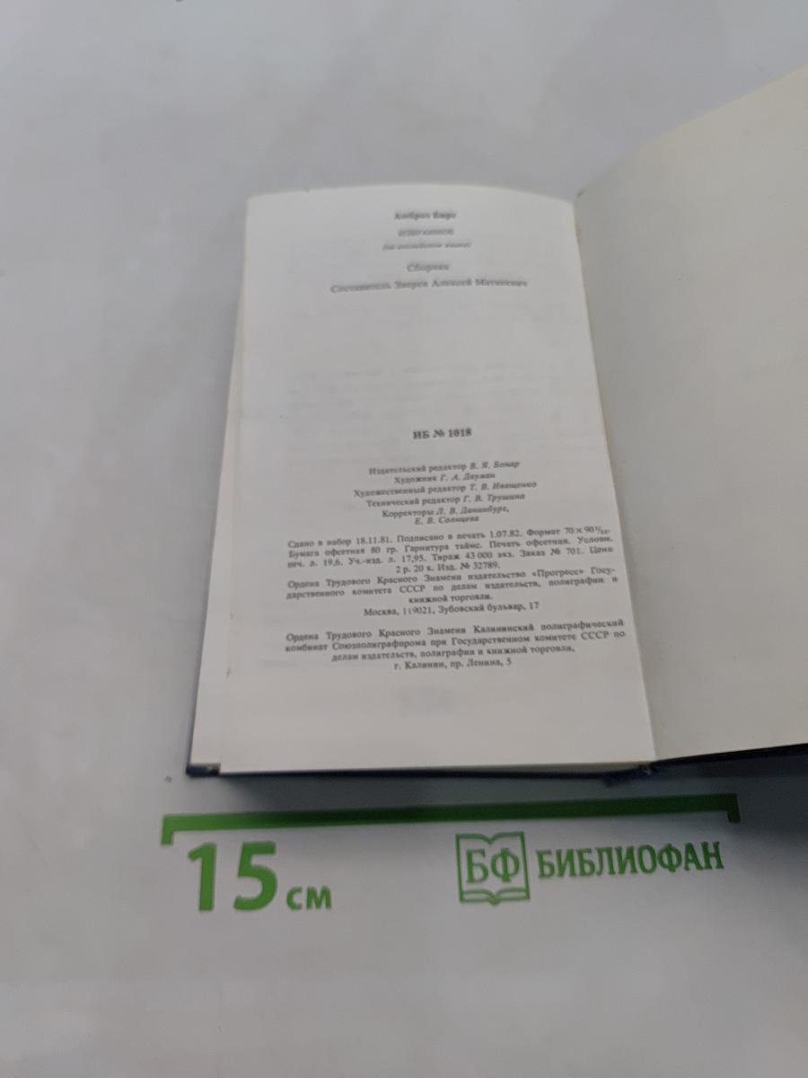 Сказки и басни