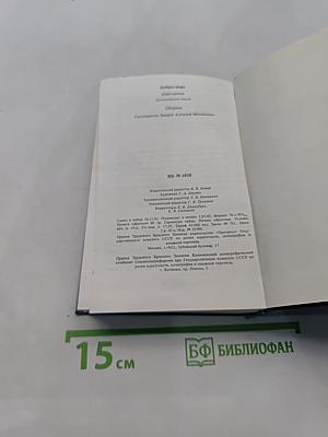 Сказки и басни