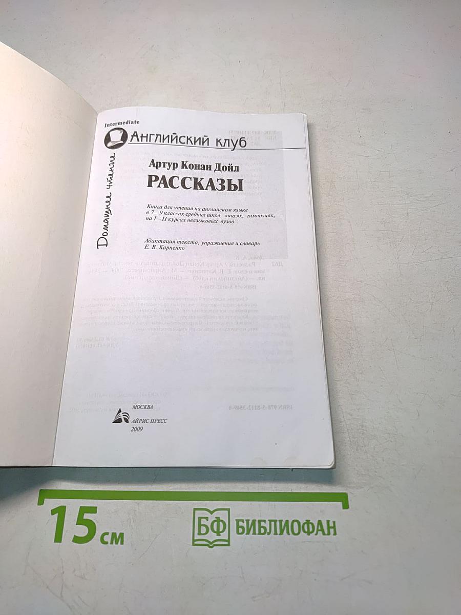 Рассказы (Английский клуб. Intermediate)