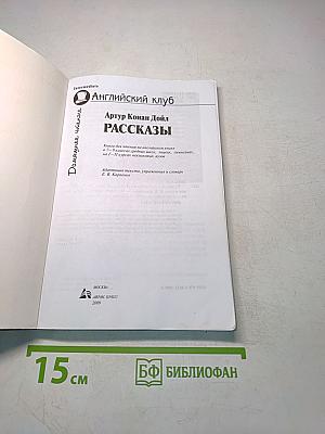 Рассказы (Английский клуб. Intermediate)