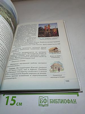 География материков и океанов 7 класс