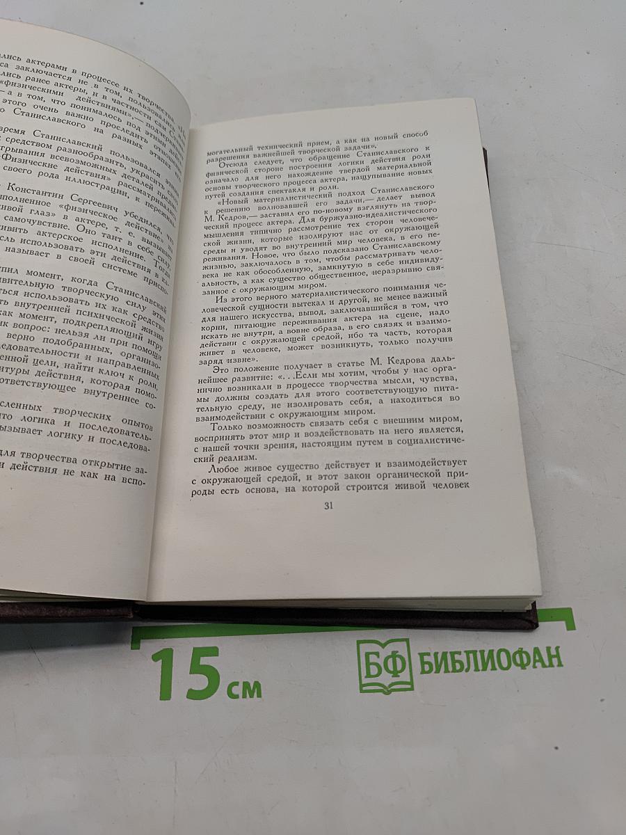 Наследие Станиславского и практика советского театра