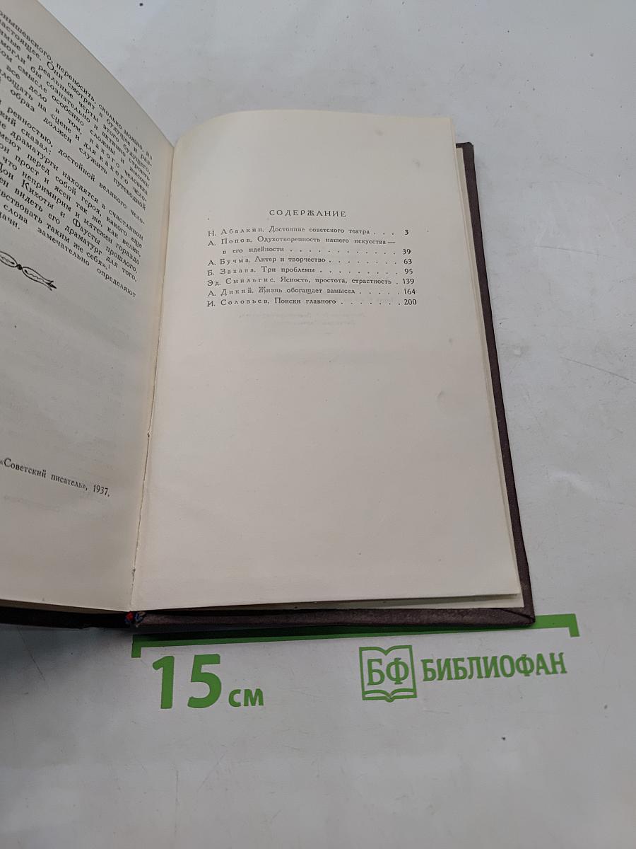 Наследие Станиславского и практика советского театра
