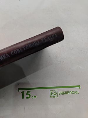 Наследие Станиславского и практика советского театра