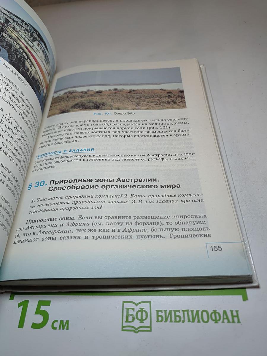География материков и океанов 7 класс