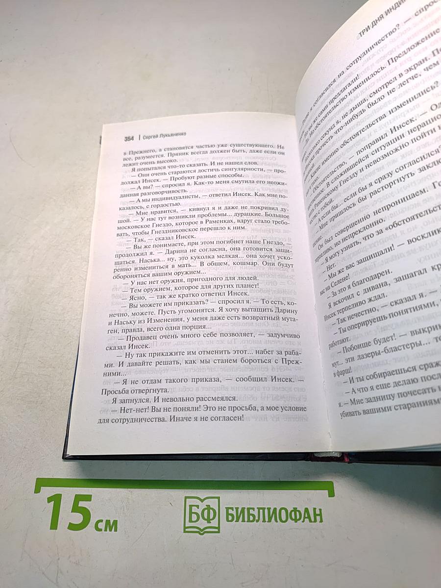 Три дня Индиго
