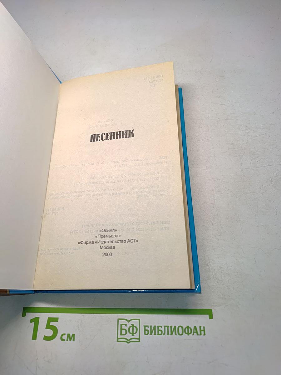 Песенник для девочек и мальчиков