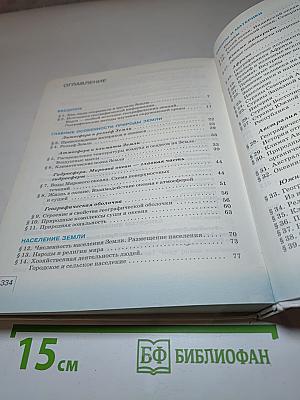 География материков и океанов 7 класс