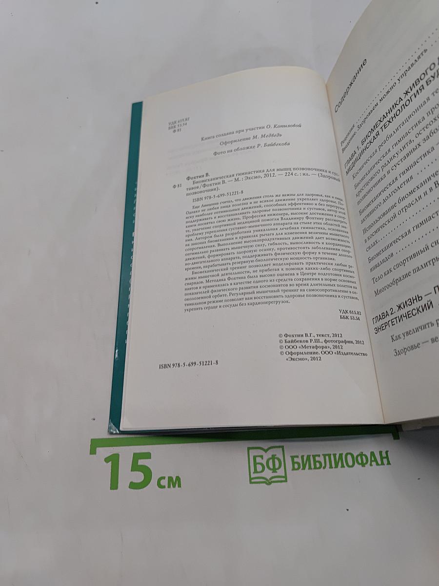 Биомеханическая гимнастика для мышц позвоночника и суставов