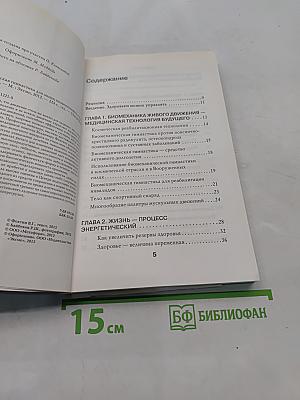 Биомеханическая гимнастика для мышц позвоночника и суставов