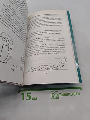 Биомеханическая гимнастика для мышц позвоночника и суставов