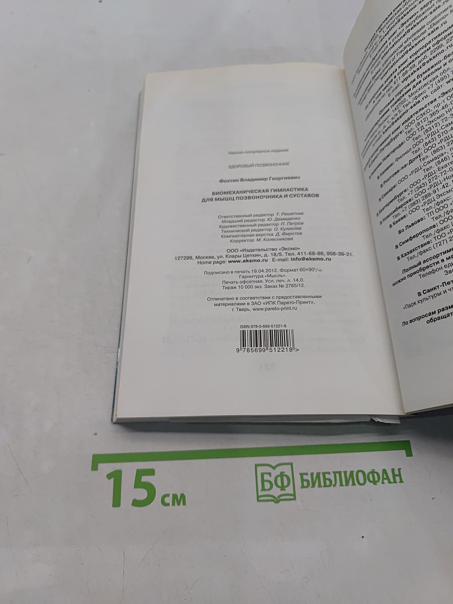 Биомеханическая гимнастика для мышц позвоночника и суставов