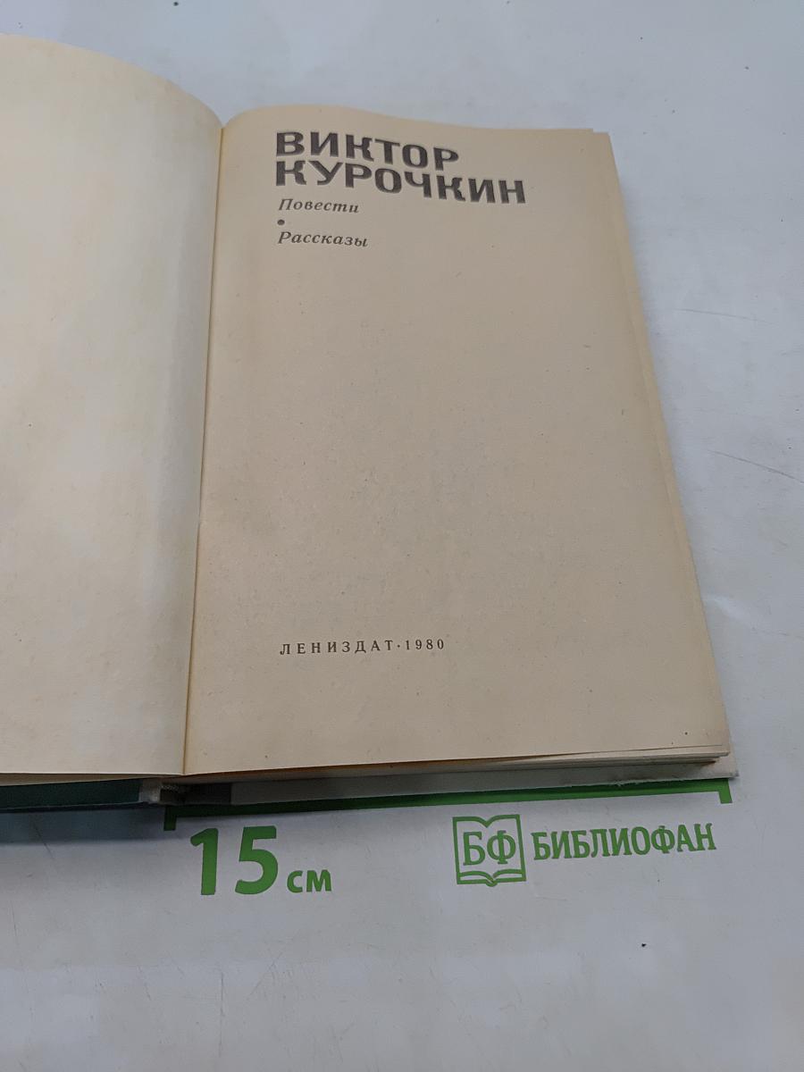 Повести. Рассказы