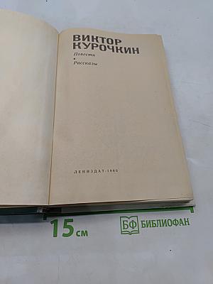 Повести. Рассказы