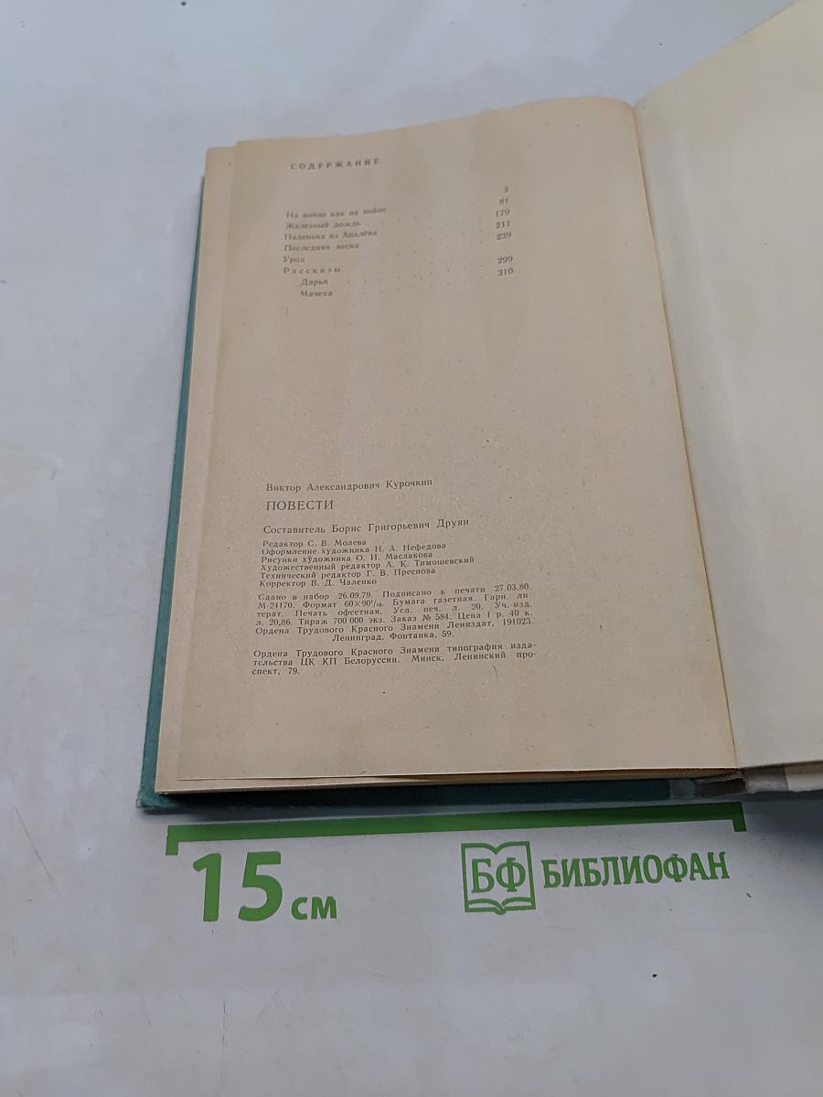 Повести. Рассказы
