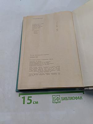 Повести. Рассказы