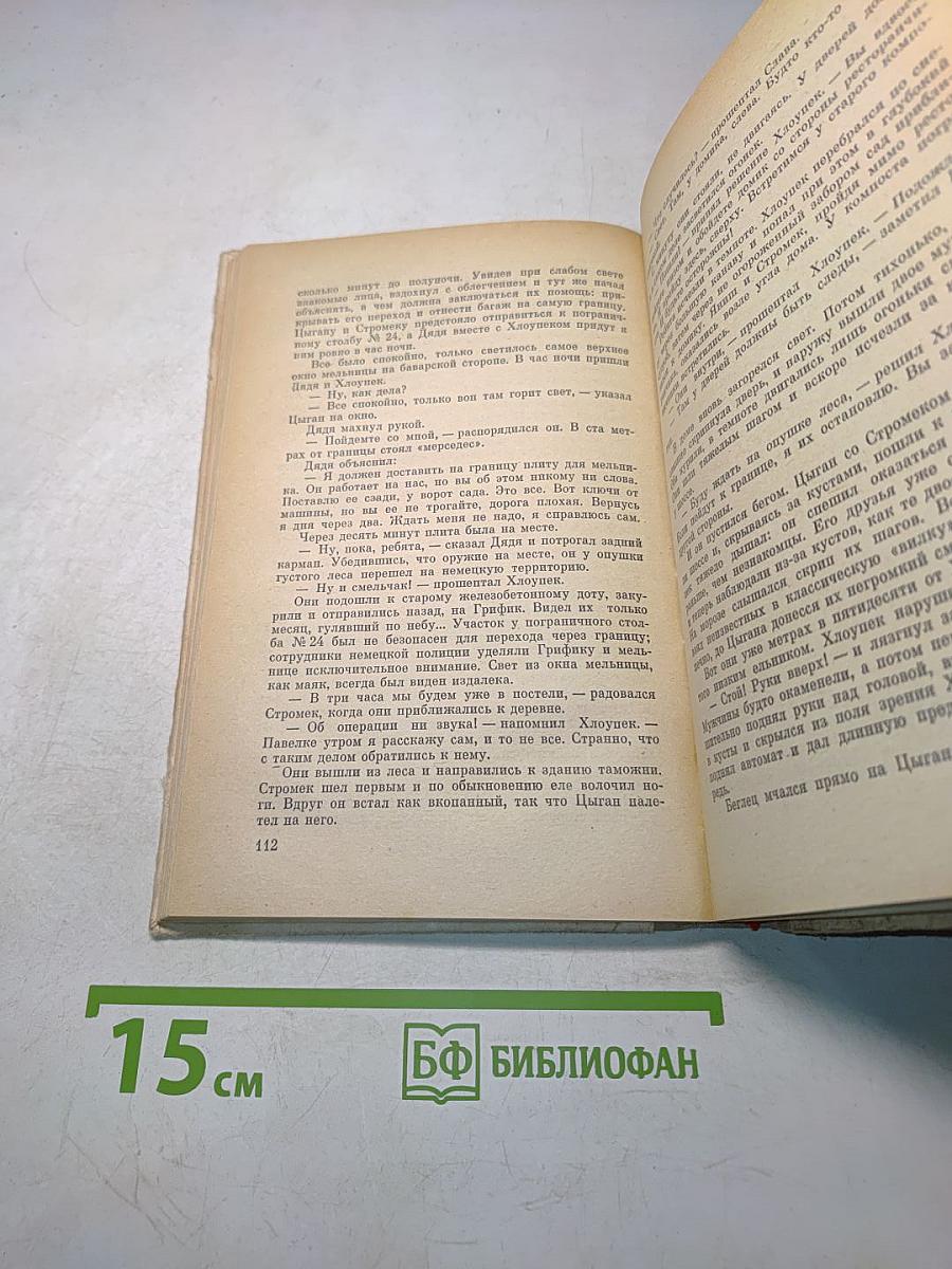 С автоматом в руках