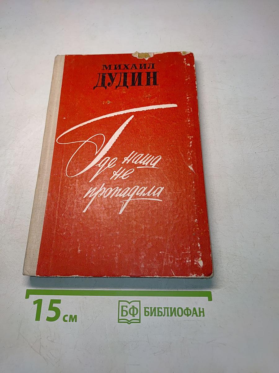 Где наша не пропадала