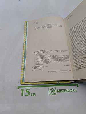 Гармоничное развитие личности младшего школьника