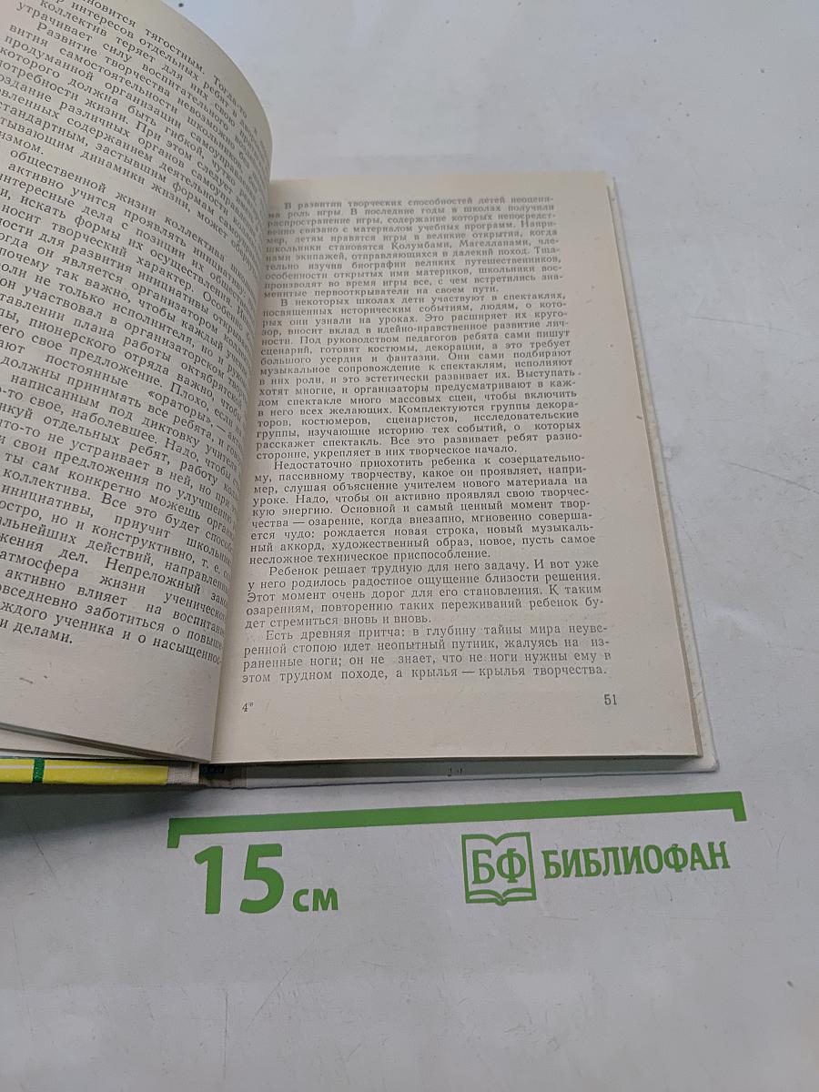 Гармоничное развитие личности младшего школьника