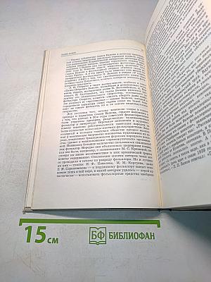 Батин М. А. Павел Бажов. Издание переработанное и дополненное. «Современник», 1976