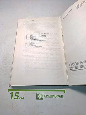 Батин М. А. Павел Бажов. Издание переработанное и дополненное. «Современник», 1976