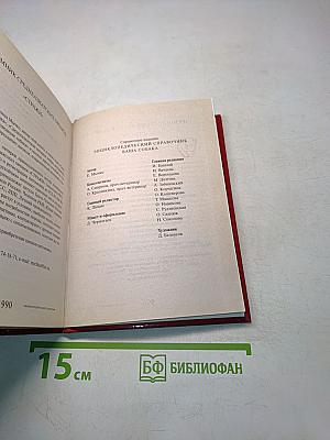 Энциклопедический справочник. Ваша собака