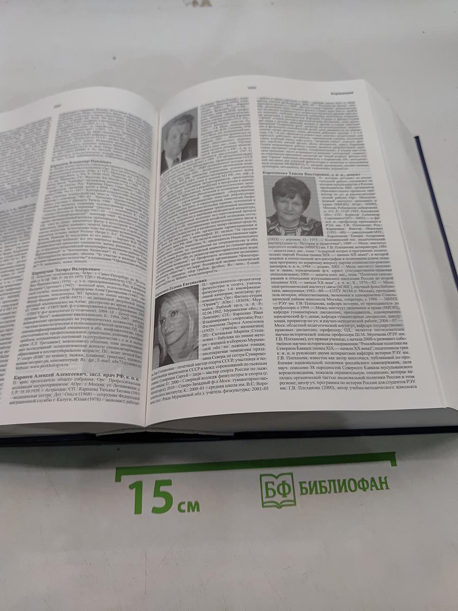 WHO IS WHO В РОССИИ Биографическая энциклопедия успешных людей России
