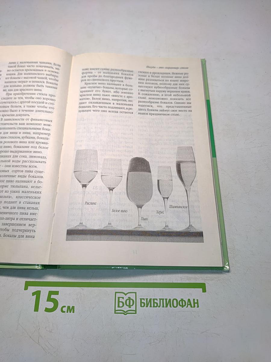 Сервировка праздничного стола
