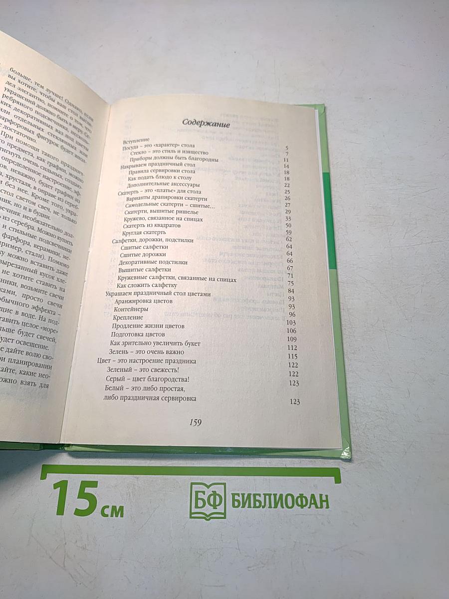 Сервировка праздничного стола
