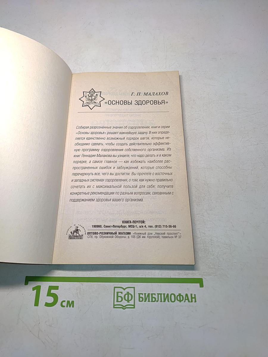 Очищение организма и здоровье