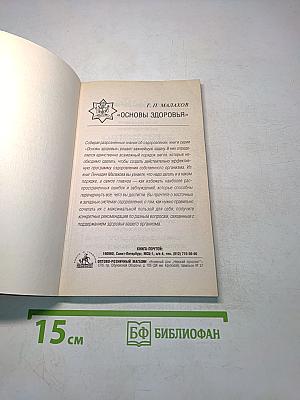 Очищение организма и здоровье