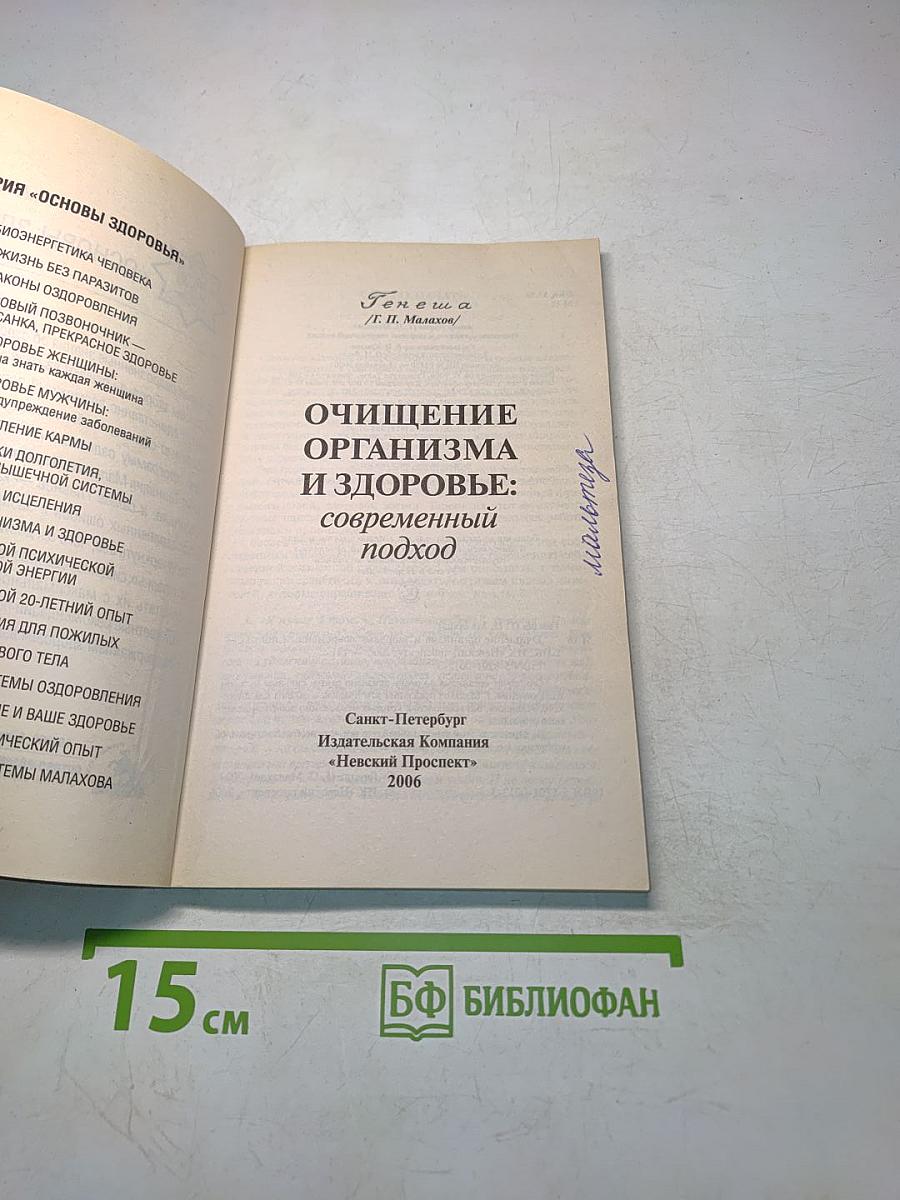 Очищение организма и здоровье