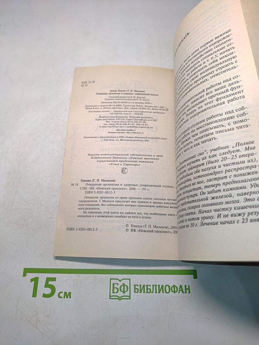 Очищение организма и здоровье