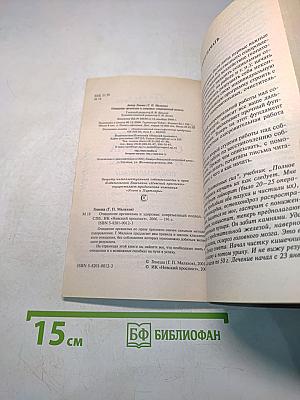 Очищение организма и здоровье